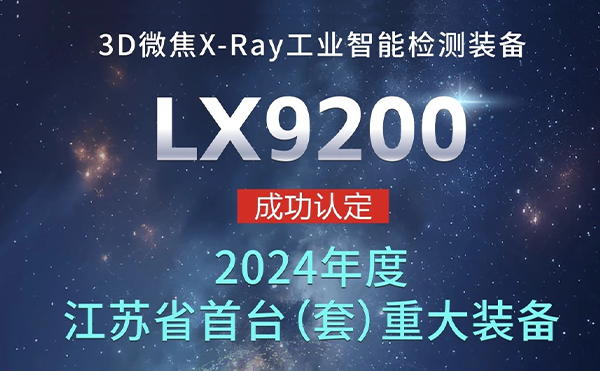 春晚為什么選擇無錫？日聯(lián)科技首臺(tái)（套）揭曉謎底