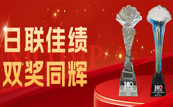 雙獎(jiǎng)并蒂！日聯(lián)科技科創(chuàng)實(shí)力再獲權(quán)威認(rèn)可