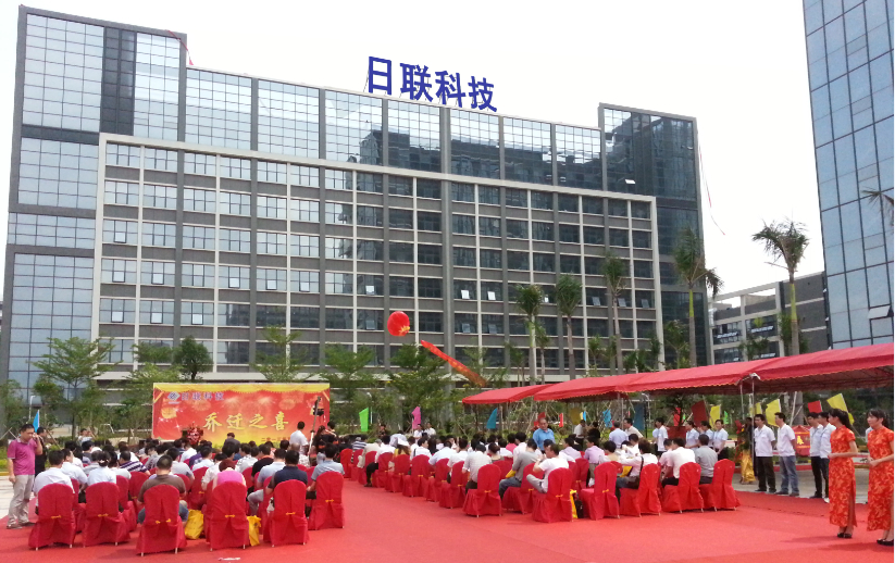 新起點(diǎn)、新輝煌、新目標(biāo) ——恭賀深圳日聯(lián)喬遷一周年