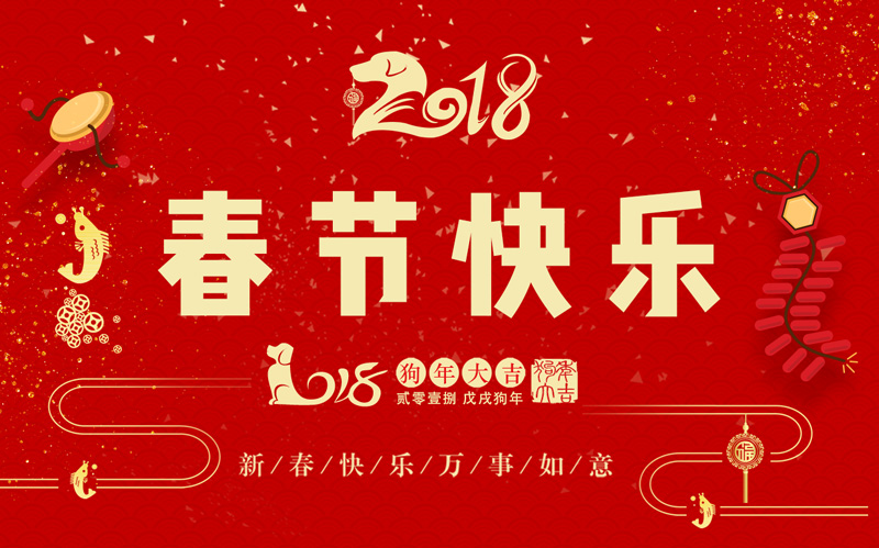 日聯(lián)科技全體同仁恭祝大家新春快樂、闔家幸福！