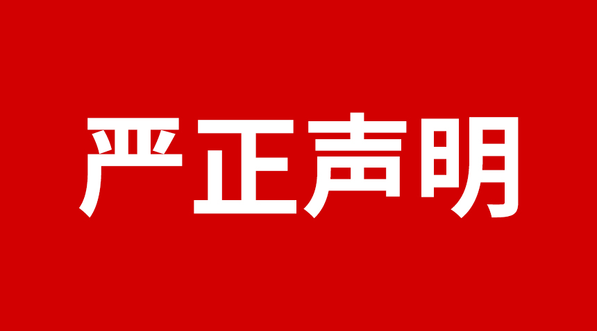 關(guān)于日聯(lián)科技產(chǎn)品專利、圖片被盜用的聲明