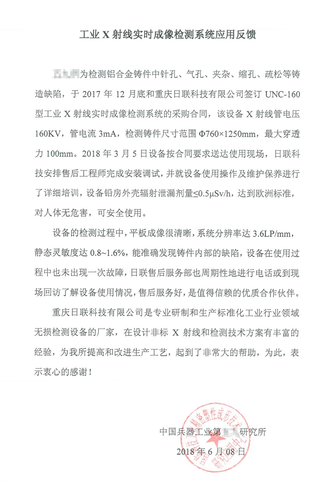 客戶(hù)的認(rèn)可，是日聯(lián)科技不斷進(jìn)取的最大動(dòng)力